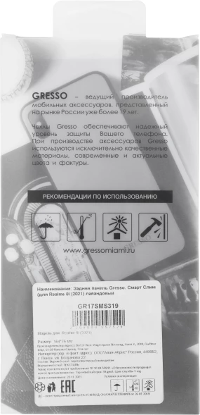 Чехол (клип-кейс) Gresso для Realme 8i Smart Slim лавандовый (GR17SMS319)