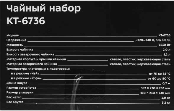 Чайный набор Kitfort КТ-6736 2л. 1530Вт черный/нержавеющая сталь корпус: стекло/металл/пластик