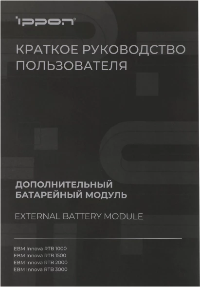 Батарея для ИБП Ippon Innova RTB 2000 48В 9Ач для Innova RTB 2000