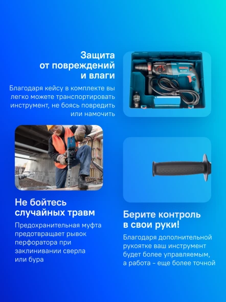 Перфоратор Bosch GBH 2-26 DFR Professional патрон:SDS-plus уд.:2.7Дж 800Вт (кейс в комплекте)