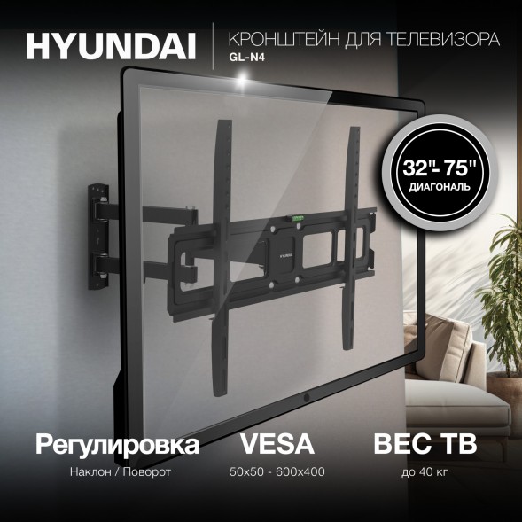 Кронштейн для телевизора Hyundai GL-N4 черный 32&amp;quot;-75&amp;quot; макс.40кг настенный поворотно-выдвижной и наклонный
