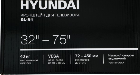 Кронштейн для телевизора Hyundai GL-N4 черный 32&amp;quot;-75&amp;quot; макс.40кг настенный поворотно-выдвижной и наклонный