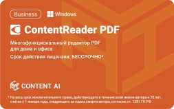 ПО Content AI ContentReader PDF 15 Business Download для физ./юр. лиц бессрочная (CR15-2S4W01)