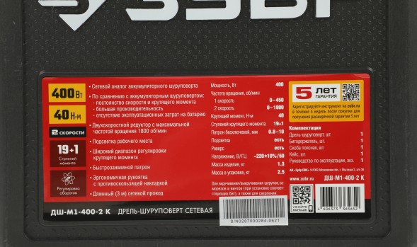 Дрель-шуруповерт Зубр ДШ-М1-400-2 К 400Вт патрон:быстрозажимной (кейс в комплекте)