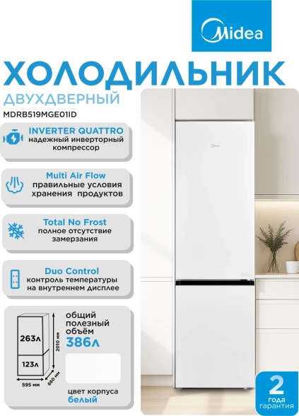 Холодильник Midea MDRB519MGE01ID 2-хкамерн. белый мат. инвертер
