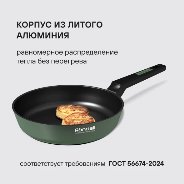 Сковорода Rondell Modesty RDA-2039 круглая 28см покрытие: Xylan Plus ручка несъемная (без крышки) зеленый