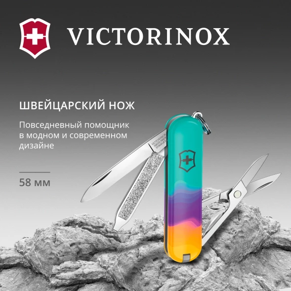 Нож перочинный Victorinox Classic SD Sydney Style (0.6223.E222) 58мм 7функц. ассорти подар.коробка в комплекте: шнурок