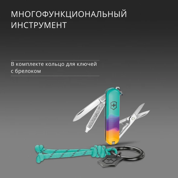 Нож перочинный Victorinox Classic SD Sydney Style (0.6223.E222) 58мм 7функц. ассорти подар.коробка в комплекте: шнурок