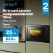 Микроволновая печь Vitek VBMW 2560 BG 25л. 850Вт черный (встраиваемая)