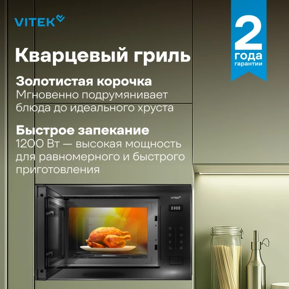 Микроволновая печь Vitek VBMW 2560 BG 25л. 850Вт черный (встраиваемая)