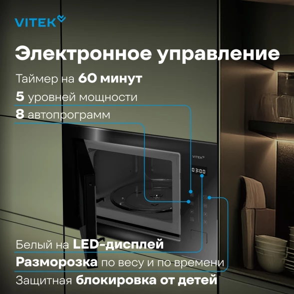 Микроволновая печь Vitek VBMW 2560 BG 25л. 850Вт черный (встраиваемая)