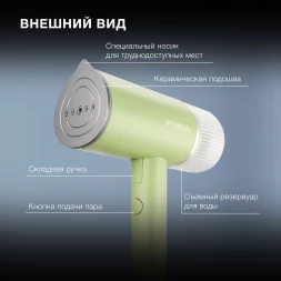 Отпариватель ручной Hyundai H-HSART004 1200Вт зеленый