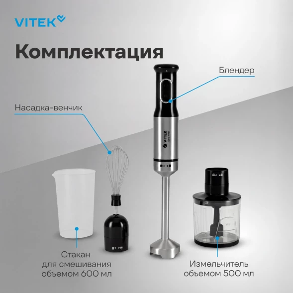 Блендер погружной Vitek VT-8521 1500Вт черный