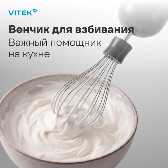 Блендер погружной Vitek VT-8521 1500Вт черный
