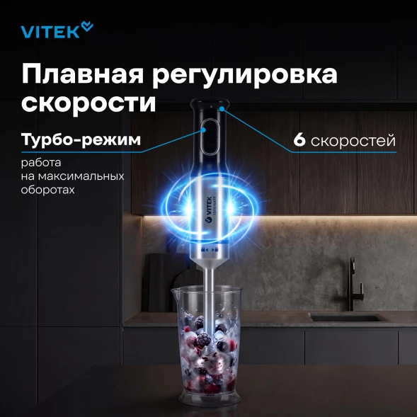 Блендер погружной Vitek VT-8521 1500Вт черный