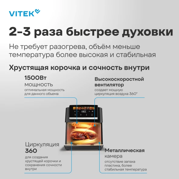 Аэрогриль Vitek VT-AF5001 5л 1500Вт серебристый/черный