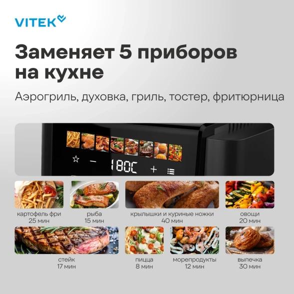 Аэрогриль Vitek VT-AF5001 5л 1500Вт серебристый/черный