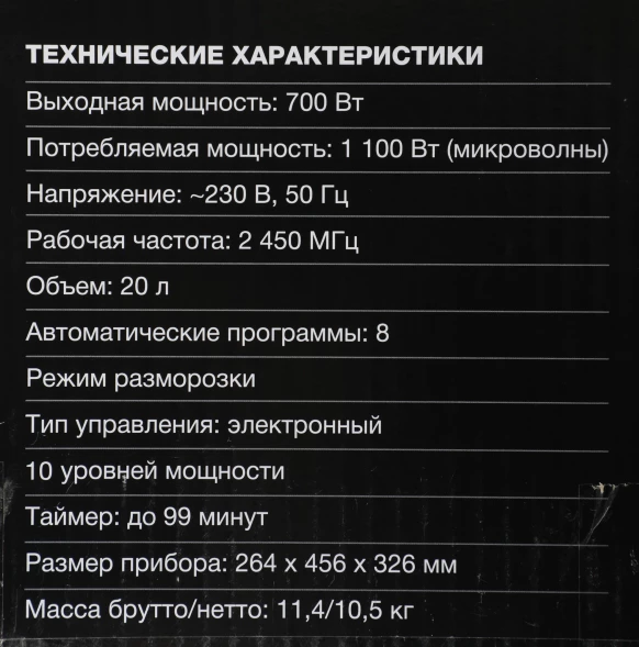 Микроволновая Печь Hyundai HYM-D2077 20л. 700Вт белый