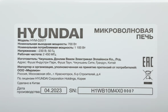 Микроволновая Печь Hyundai HYM-D2077 20л. 700Вт белый