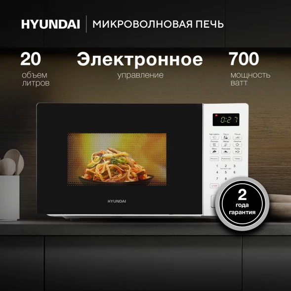 Микроволновая Печь Hyundai HYM-D2077 20л. 700Вт белый