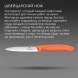 Нож кухонный Victorinox Swiss Classic (6.7709.C1) стальной универсальный для чистки овощей и фруктов лезв.100мм прямая заточка оранжевый