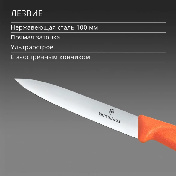 Нож кухонный Victorinox Swiss Classic (6.7709.C1) стальной универсальный для чистки овощей и фруктов лезв.100мм прямая заточка оранжевый