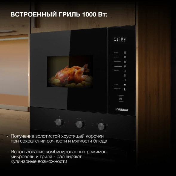 Микроволновая печь Hyundai HBW 2560 BG 25л. 900Вт черный (встраиваемая)