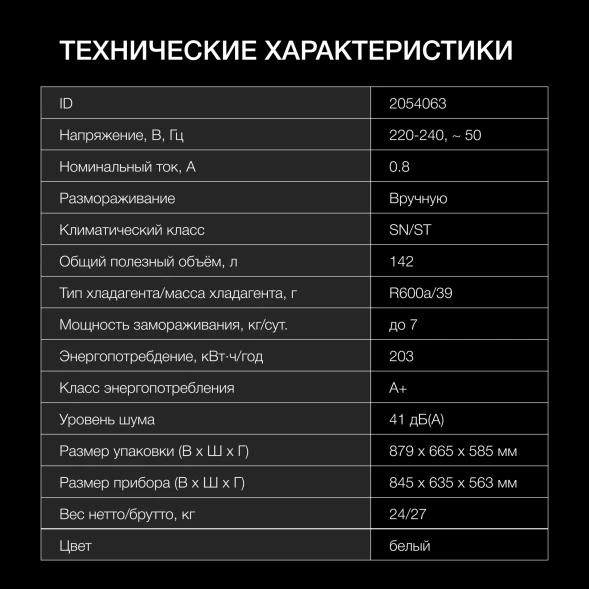 Морозильный ларь Hyundai CH15031 белый 110Вт