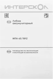 Лобзик Интерскол МПА-65/18Л2 3000ходов/мин от аккумулятора (кейс в комплекте)