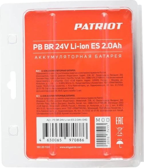 Батарея аккумуляторная Patriot PB BR ES 24В 2Ач Li-Ion (180201124)