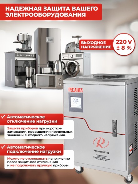Стабилизатор напряжения Ресанта АСН-15000/1-Ц 15кВА однофазный серый (63/6/11)
