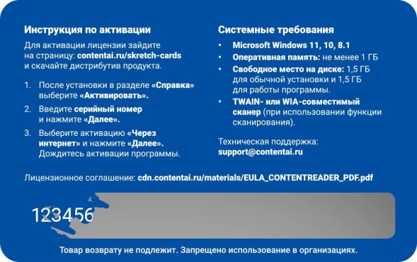ПО Content AI ContentReader PDF 15 Standard Download для физ.лиц бессрочная (CR15-1S4W01)