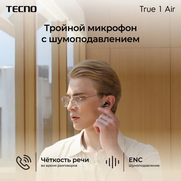 Гарнитура внутриканальные Tecno True 1 Air TU01 черный беспроводные bluetooth в ушной раковине (TU01 AIR ELEGANT BLACK)