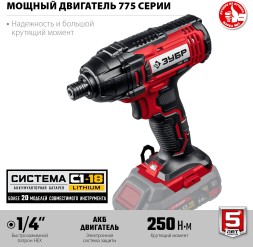 Винтоверт Зубр ГВЛ-255 аккум. патрон:квад.1/4&amp;quot;