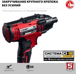 Винтоверт Зубр ГВЛ-255 аккум. патрон:квад.1/4&amp;quot;