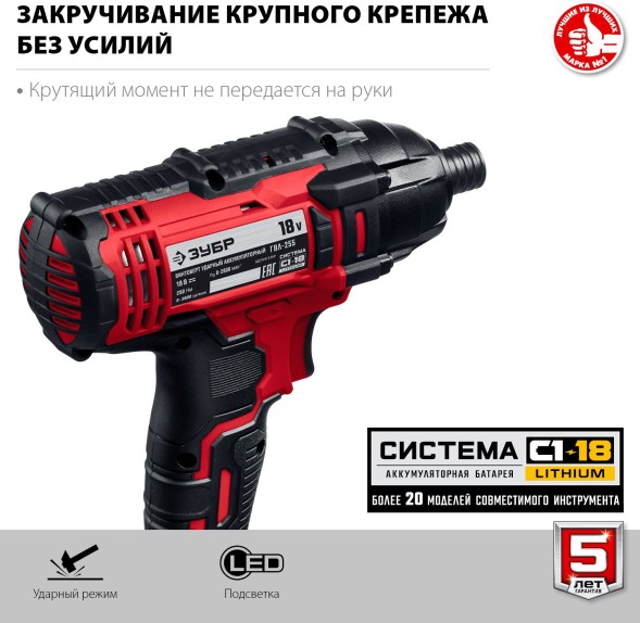 Винтоверт Зубр ГВЛ-255 аккум. патрон:квад.1/4&amp;quot;