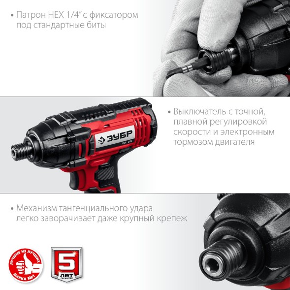 Винтоверт Зубр ГВЛ-255 аккум. патрон:квад.1/4&amp;quot;