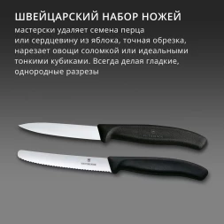 Набор ножей кухон. Victorinox Swiss Classic 6.7603.2 для овощей компл.:2предм. черный европодвес