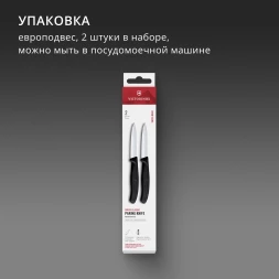 Набор ножей кухон. Victorinox Swiss Classic 6.7603.2 для овощей компл.:2предм. черный европодвес