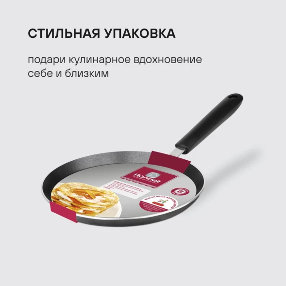 Сковорода блинная Rondell Pancake frypan RDA-020 круглая 22см покрытие: Xylan Plus ручка несъемная (без крышки) черный