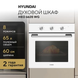 Духовой шкаф Электрический Hyundai HEO 6635 WG белый