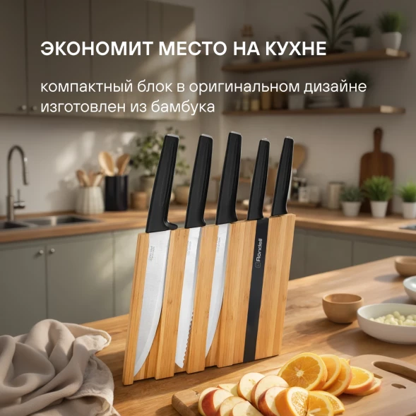 Набор ножей кухон. Rondell Craft RD-1469 компл.:6предм. с подставкой черный подар.коробка