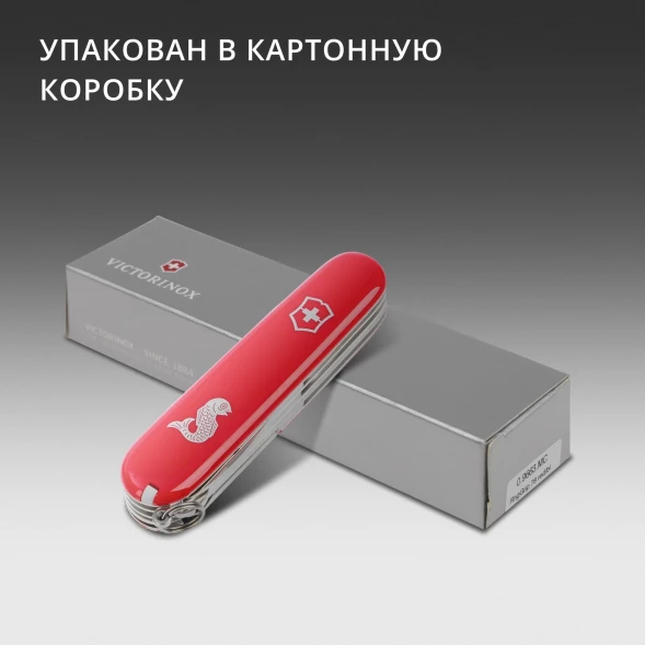 Нож перочинный Victorinox Fisherman (1.4733.72) 91мм 18функц. красный карт.коробка