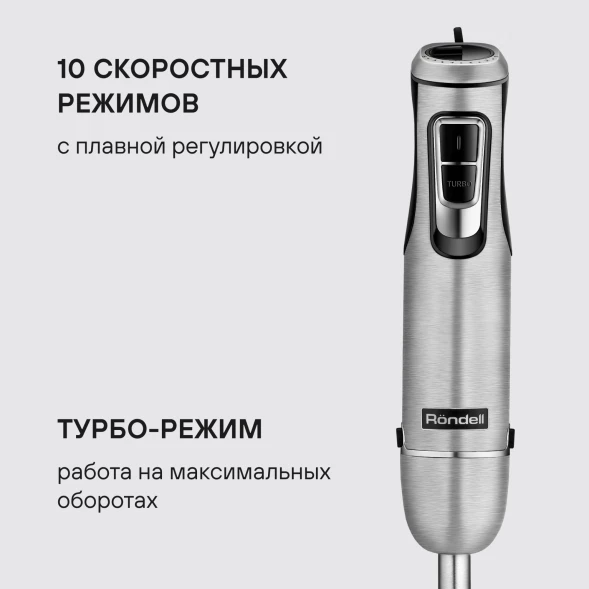 Блендер погружной Rondell RDE-1307 1000Вт черный/серебристый