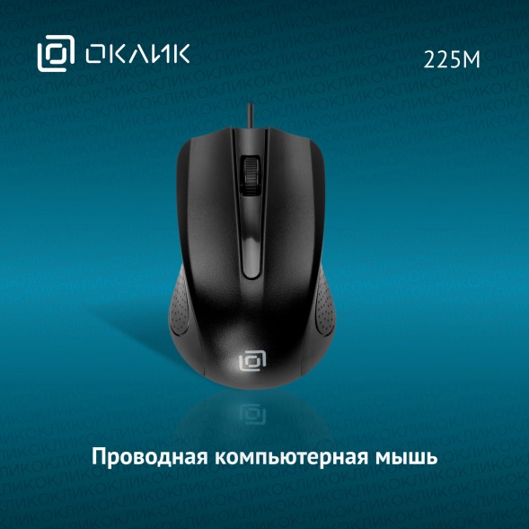 Мышь Оклик 225M черный оптическая (1200dpi) USB для ноутбука (3but)