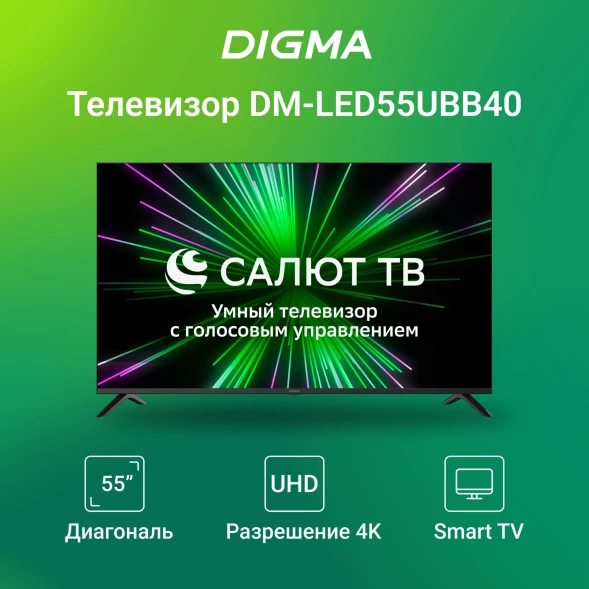 Телевизор LED Digma 55&amp;quot; DM-LED55UBB40 Салют ТВ Frameless Metal черный 4K Ultra HD 60Hz DVB-T DVB-T2 DVB-C DVB-S DVB-S2 USB WiFi Smart TV