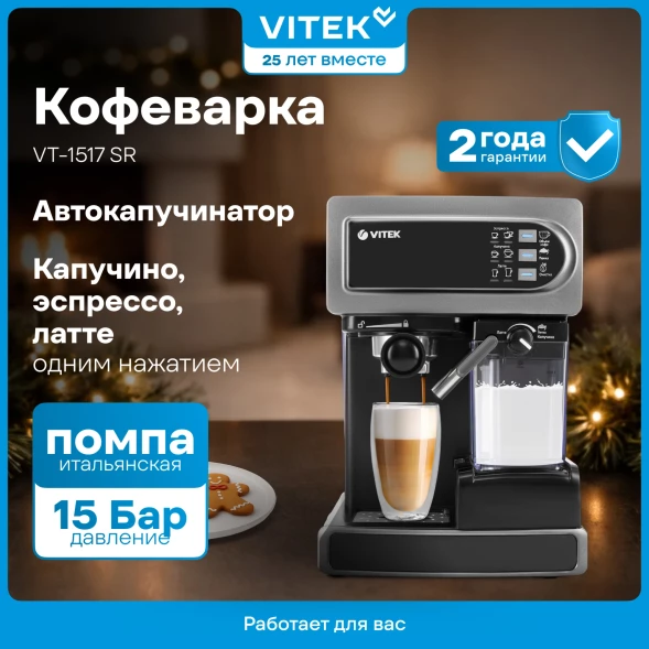Кофеварка рожковая Vitek VT-1517 SR 1238Вт серый