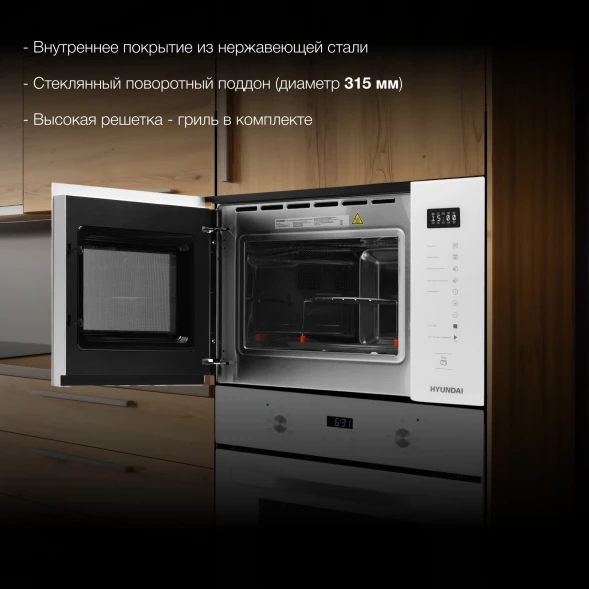 Микроволновая печь Hyundai HBW 2560 WG 25л. 900Вт белый (встраиваемая)