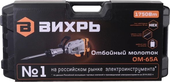 Отбойный молоток Вихрь ОМ-65А 1750Вт