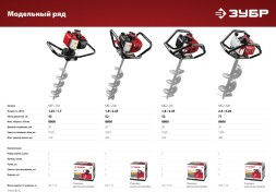 Мотобур Зубр МБ2-250 профес. 2-х такт. 1800Вт 2.45л.с. 52см3 8800об/мин